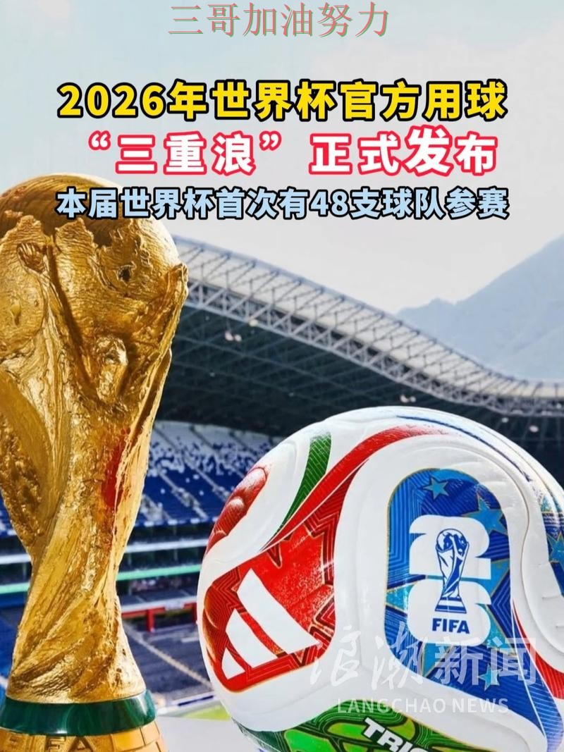 世界杯买球真实体验:平台可靠吗其实很简单(FIFA World Cup 2026) 世界杯买球真实体验:平台可靠吗其实很简单(FIFA World Cup 2026)