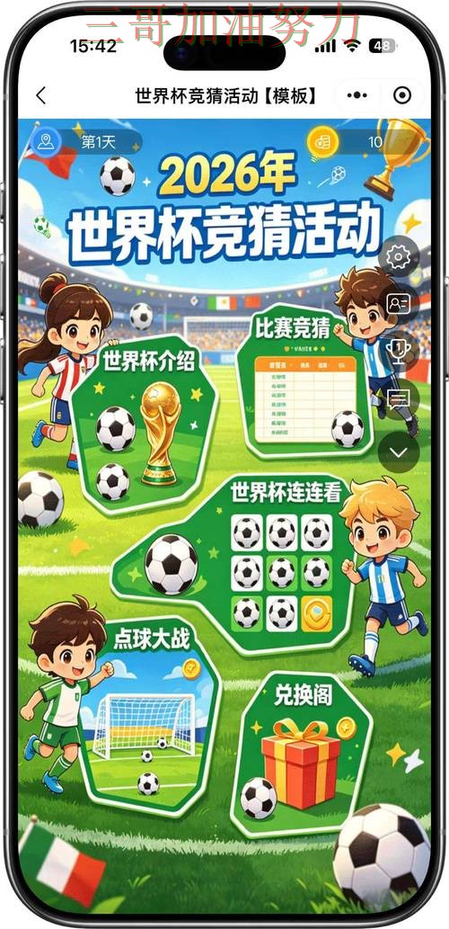 世界杯竞猜入口怎么玩?深度解析带你了解(World Cup 2026) 世界杯竞猜入口怎么玩?深度解析带你了解(World Cup 2026)